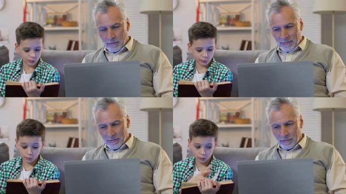 男孩在看书，爷爷在家里用笔记本电脑