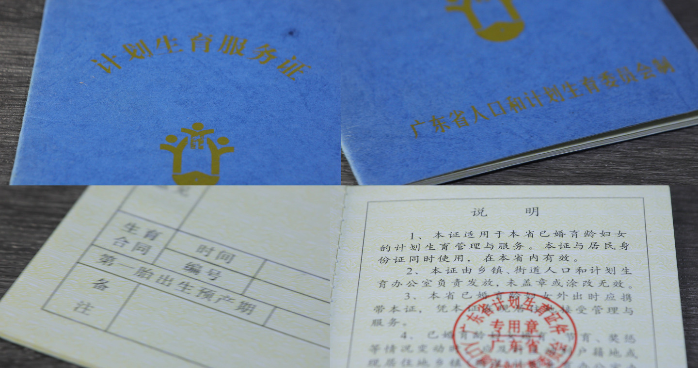 广东计划生育服务证4k实拍