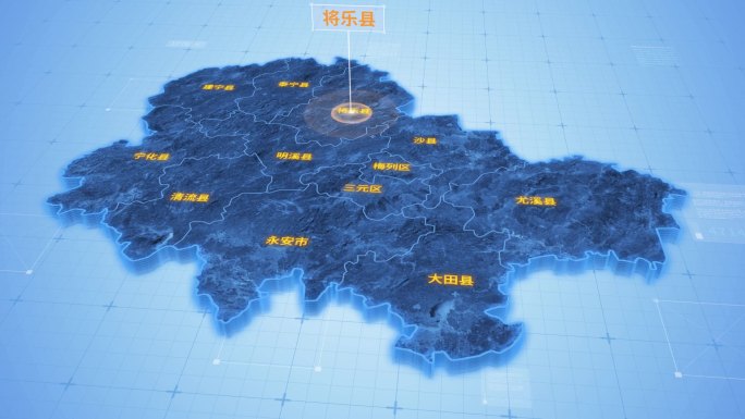 三明将乐县三维科技感地图