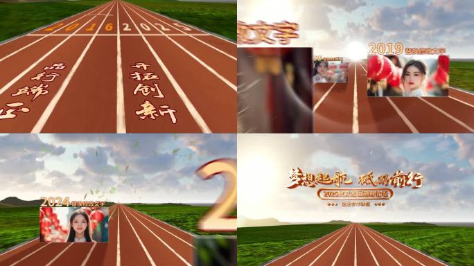 2025企业发展大事记公路穿梭AE模板