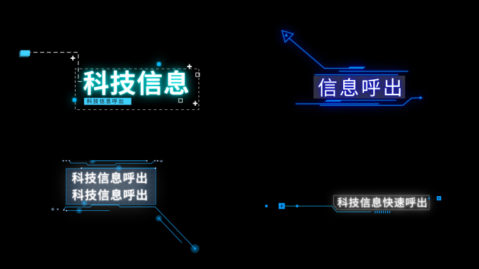 11种科技呼出文字引线标注