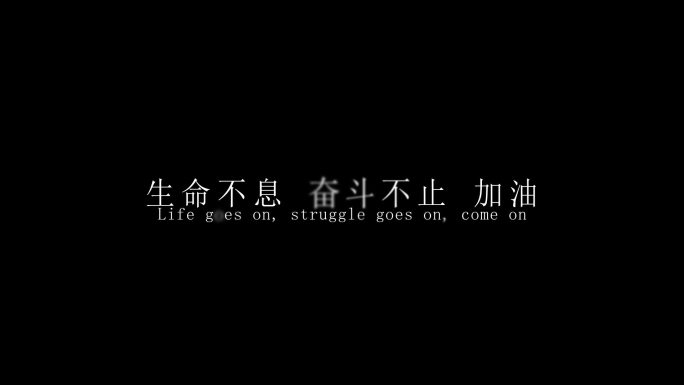 简洁大气字幕文字模板2（不需要插件）