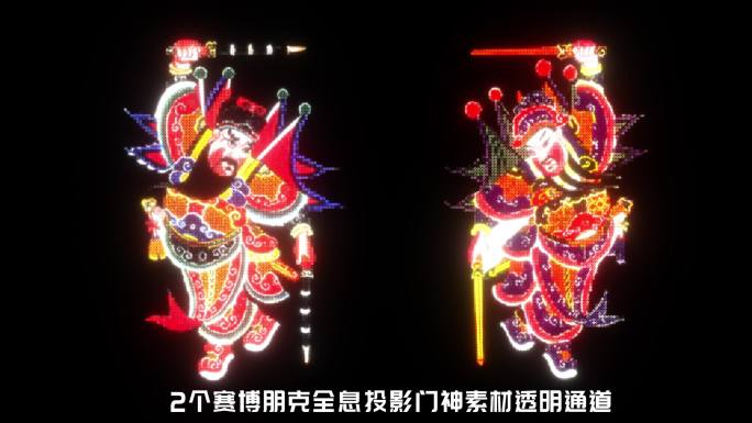 【原创】赛博朋克中国风全息投影门神