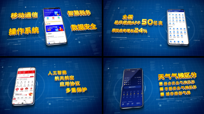 蓝色科技质感手机APP宣传片演示AE模版