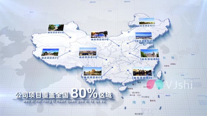 白色简洁科技干净中国地图辐射全国展示介绍