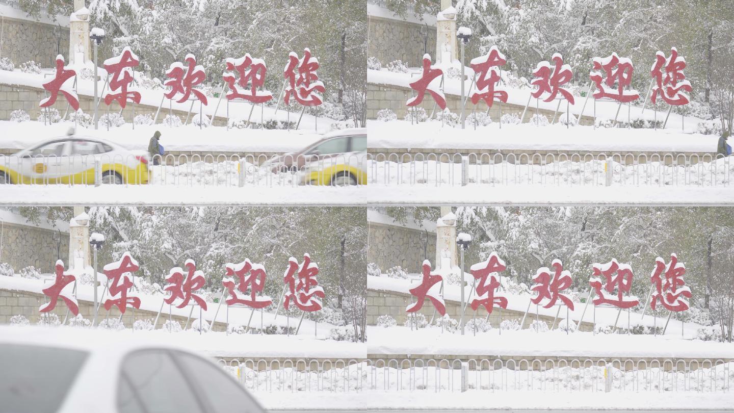 中国辽宁沈阳冬天大雪中的大东区