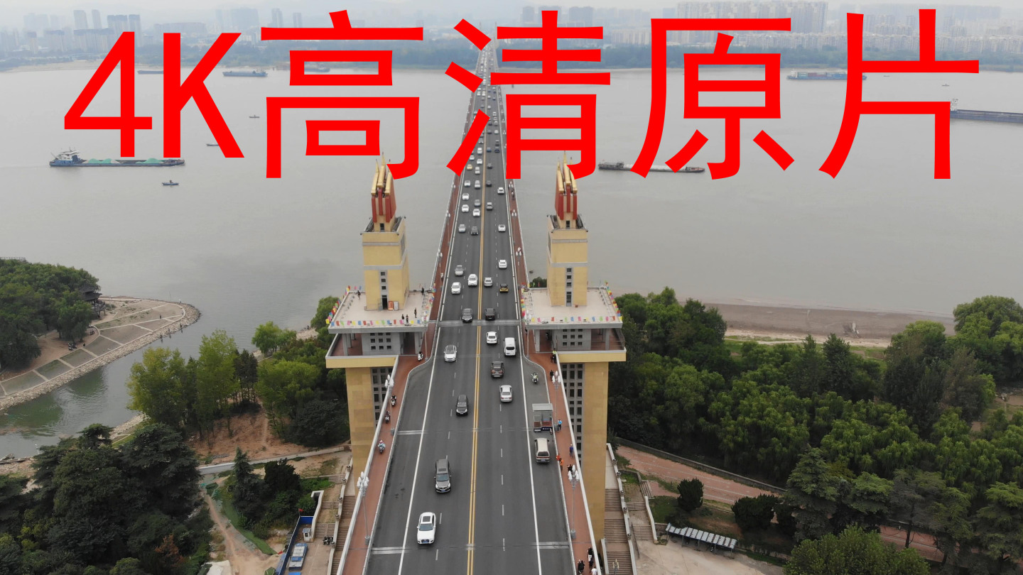 【4K高清原片】航拍南京长江大桥