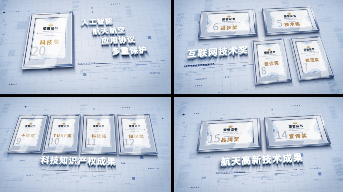 简洁科技企业荣誉证书奖牌专利展示AE模板