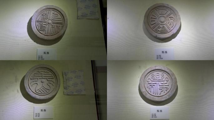 中国古代文物古瓦当