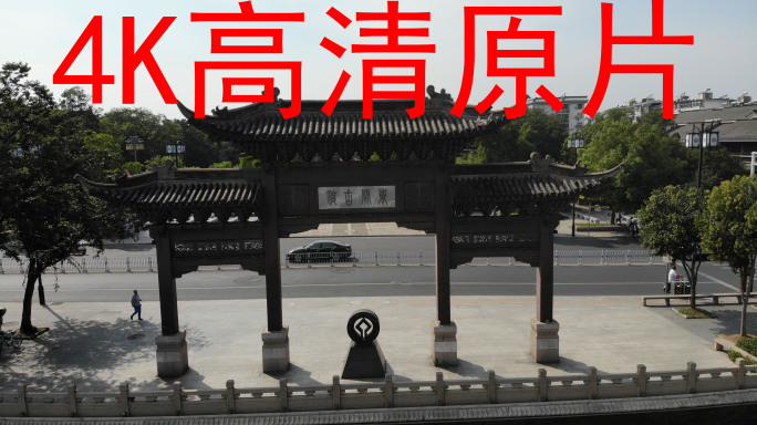 【4K高清原片】航拍扬州东关街