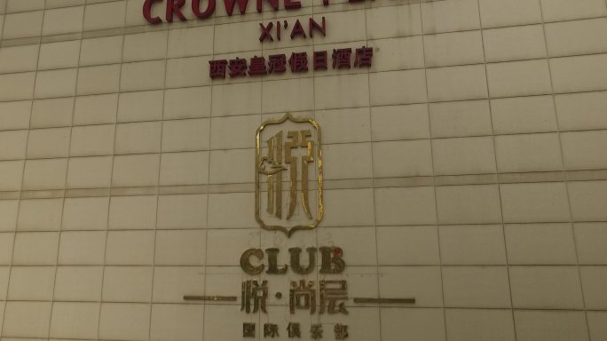 西安皇冠假日酒店航拍4K洲际酒店集团