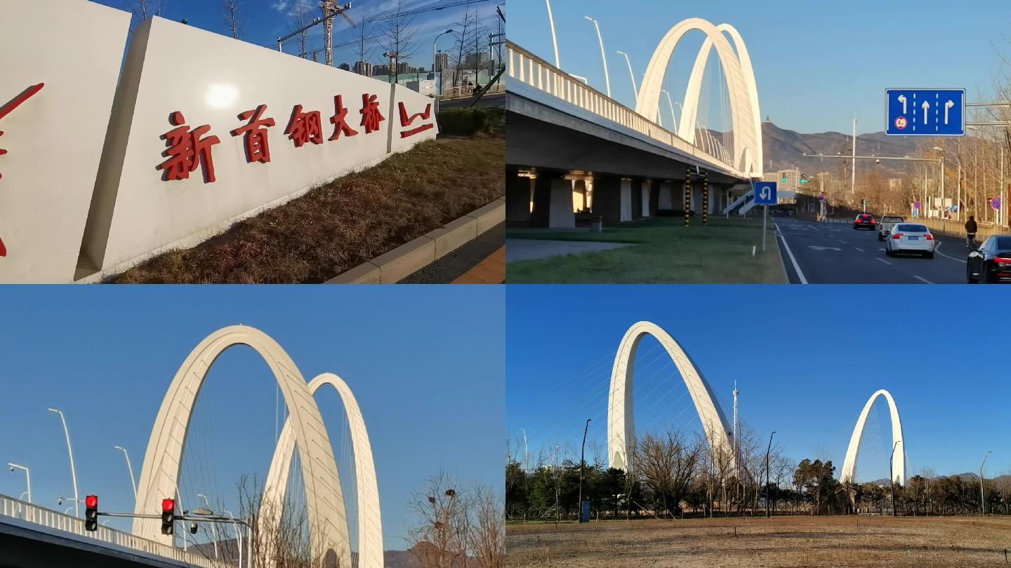 首钢大桥 北京地标建筑