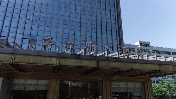 西安爵乐府大酒店航拍4K成长集团轻奢酒店