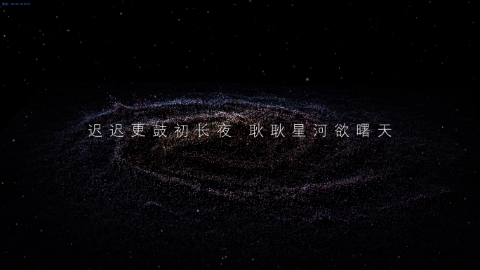 4K唯美创意星云加文字