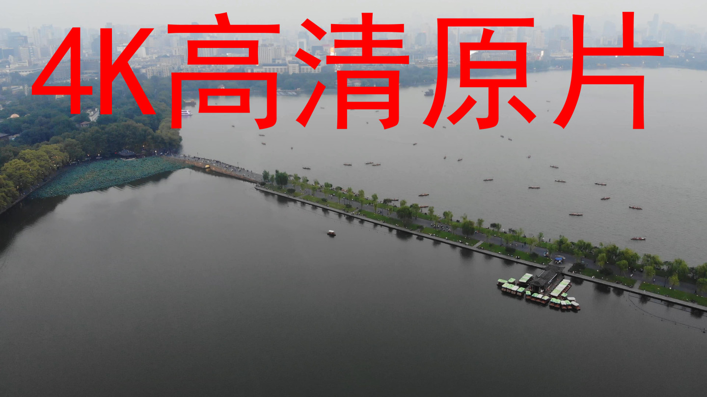 【4K高清原片】航拍杭州西湖风景断桥