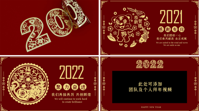 2022年虎年春节剪纸中国风拜年AE模板