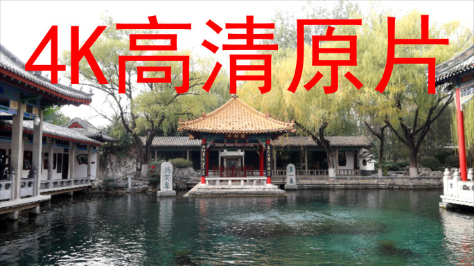 【4K高清原片】济南趵突泉