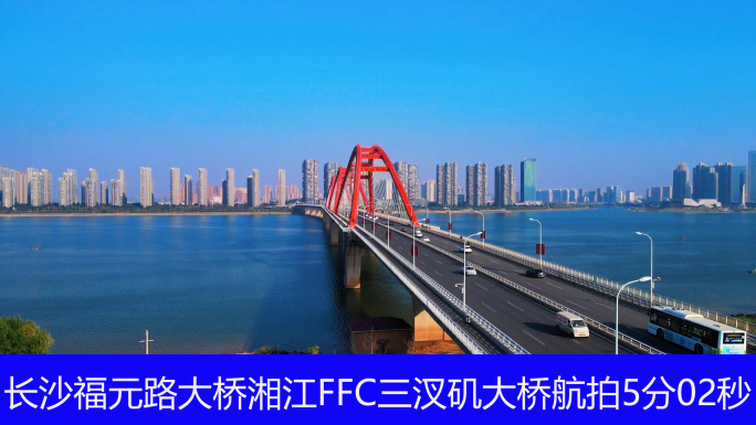 长沙福元路大桥湘江FFC三汊矶大桥航拍