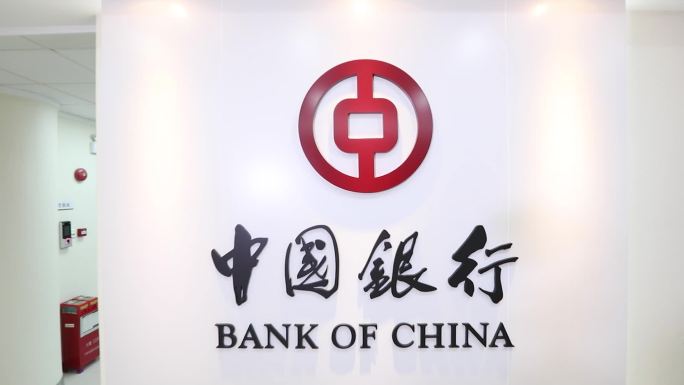 中国银行四个字