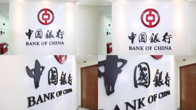 中国银行四个字