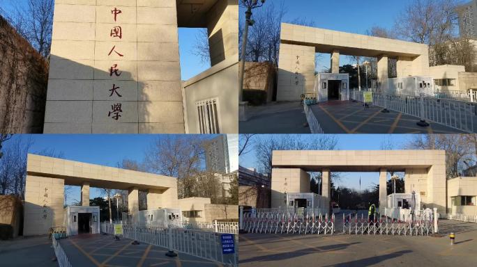 人民大学 北京中国人民大学 北京地标建筑
