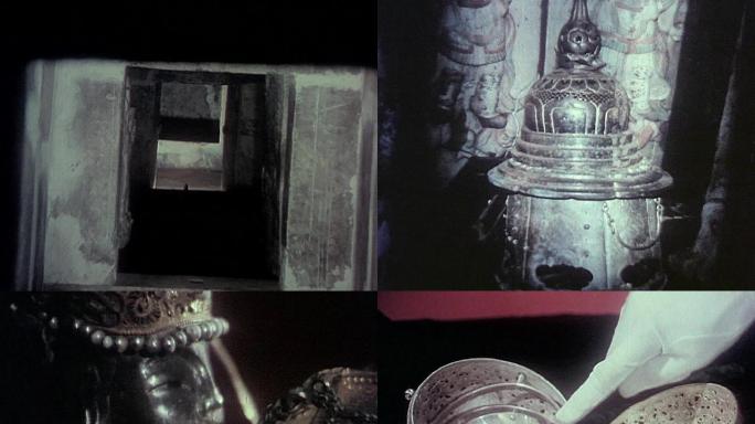 80年代法门寺法门寺地宫考古挖掘舍利佛像