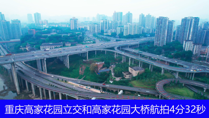 重庆高家花园立交和高家花园大桥航拍