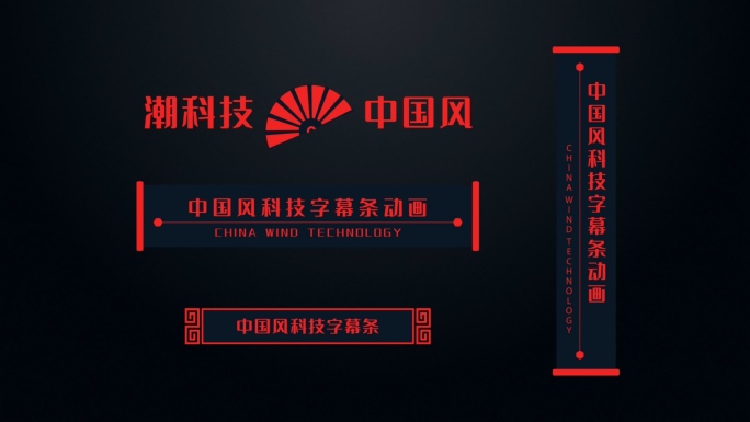 科技中国风标题字幕条AE模板