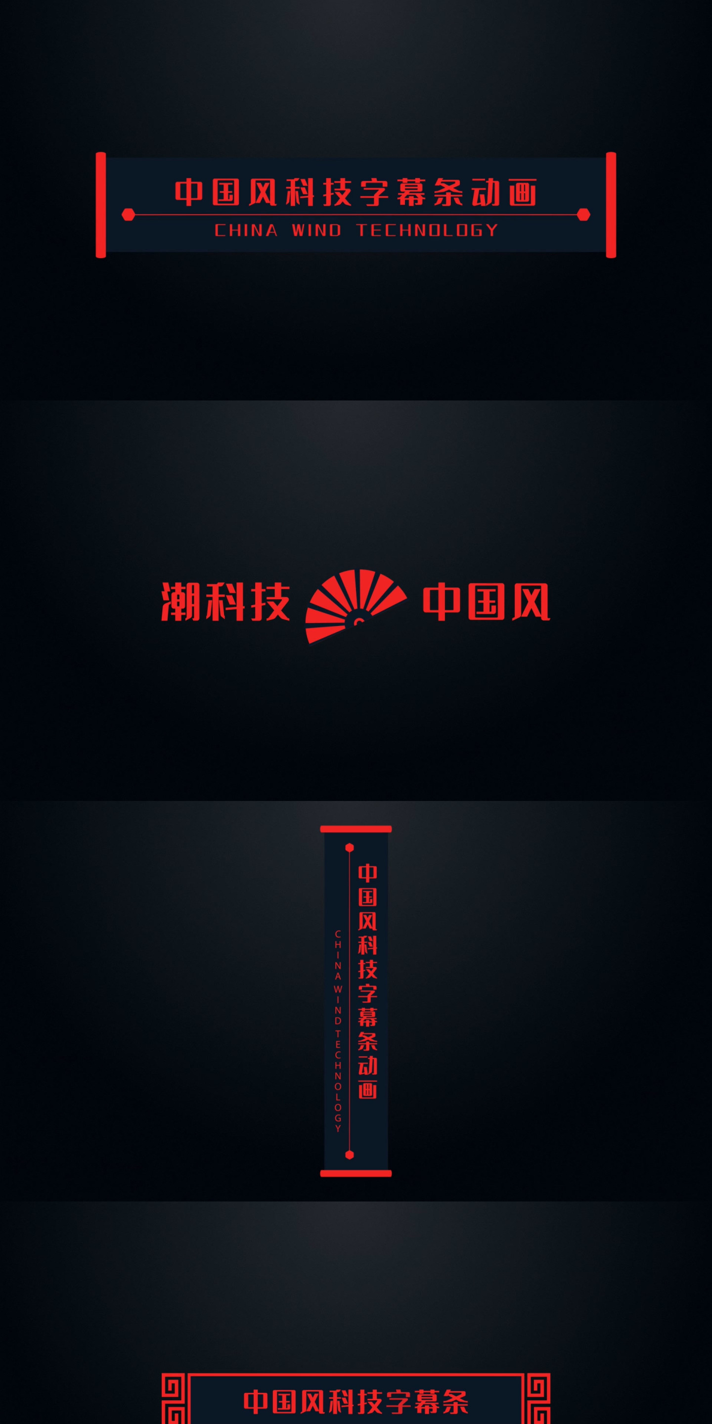 科技中国风标题字幕条AE模板