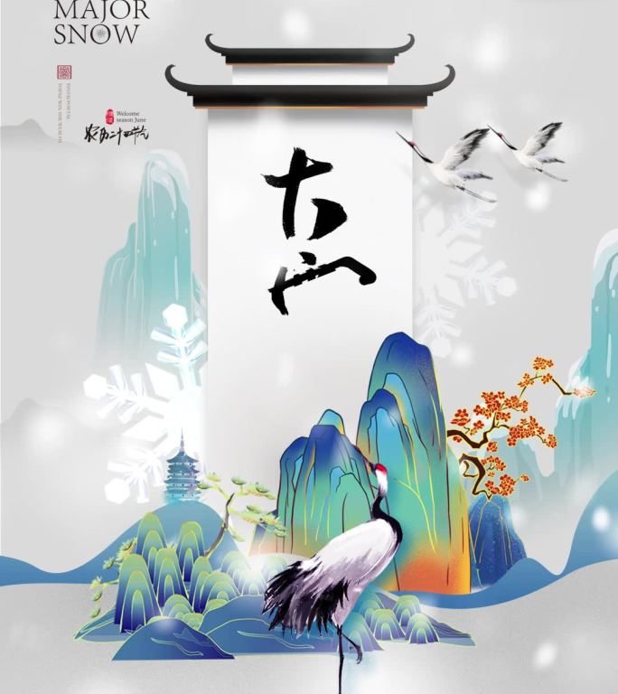 企业品宣节气小动画《大雪》