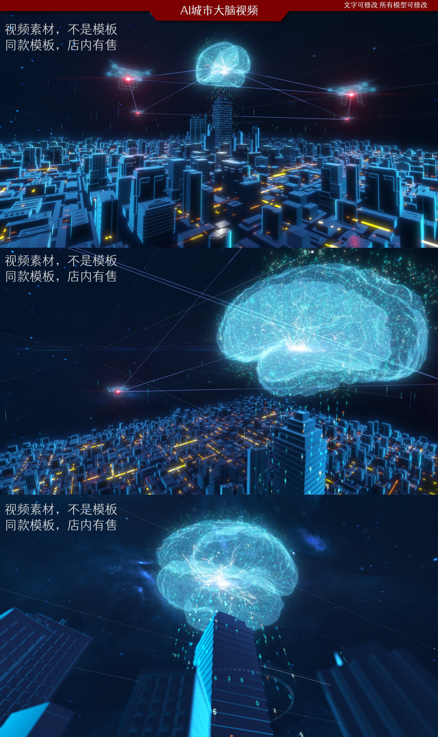 科技城市大脑