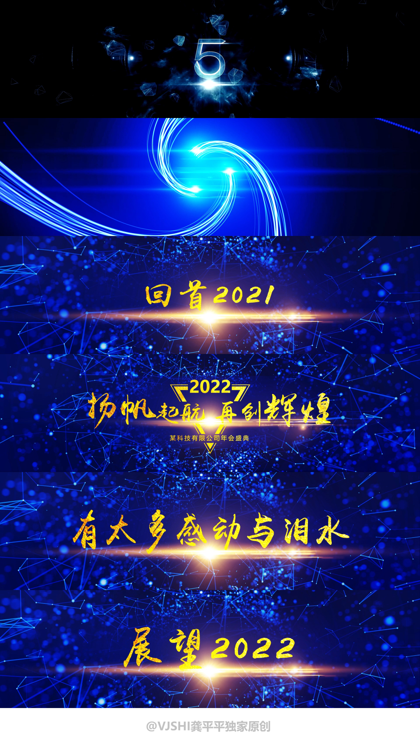 2022年会倒计时开场文字片头