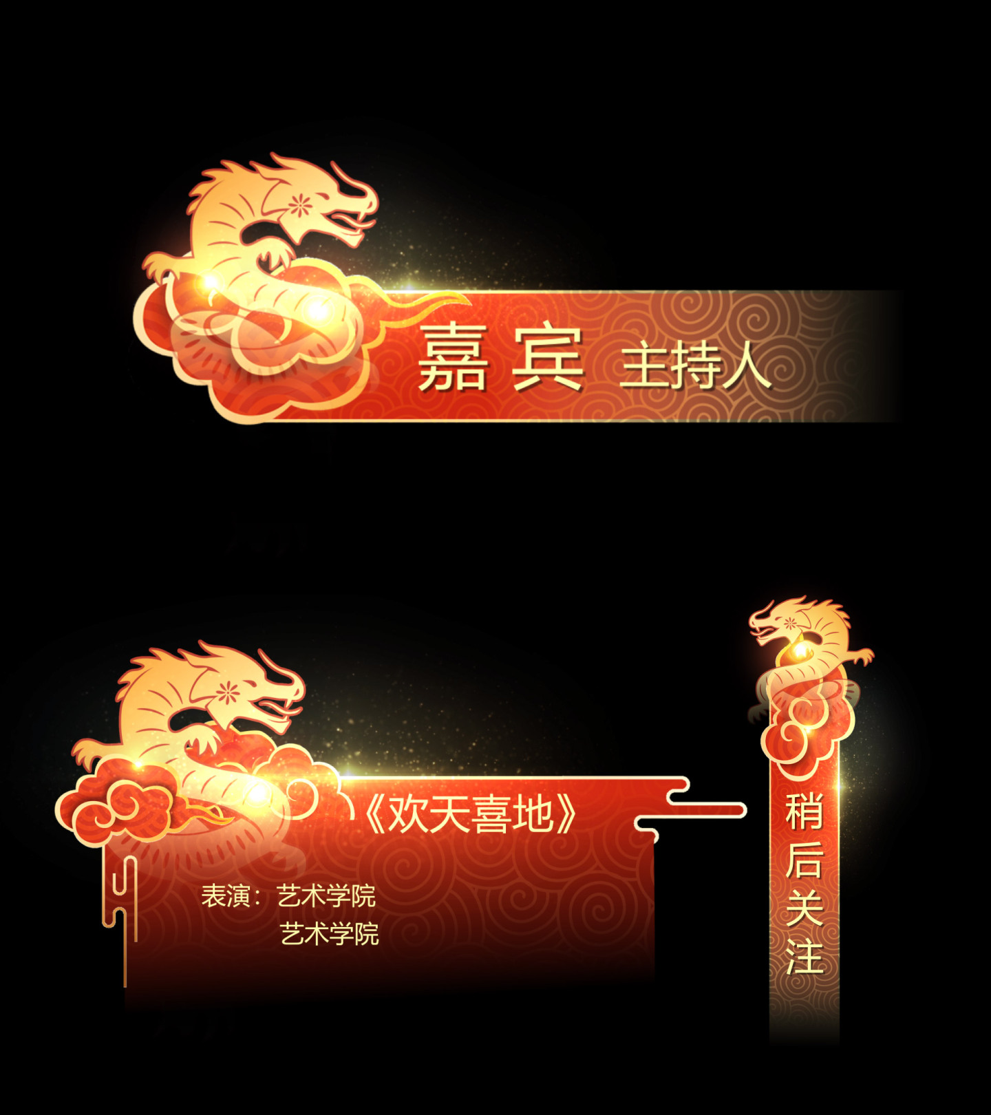 新年喜庆节日晚会活动字幕包装AE模板