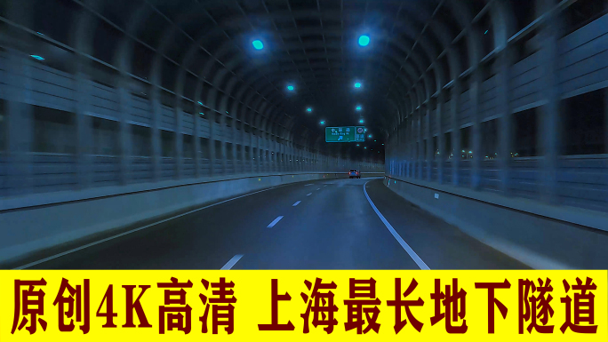 上海北横通隧道行车第一视角