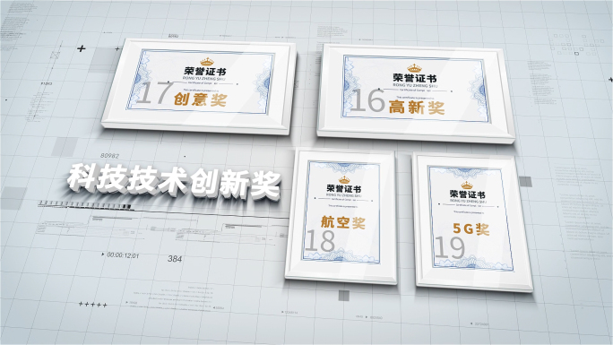 明亮科技企业荣誉证书奖牌专利文件展示