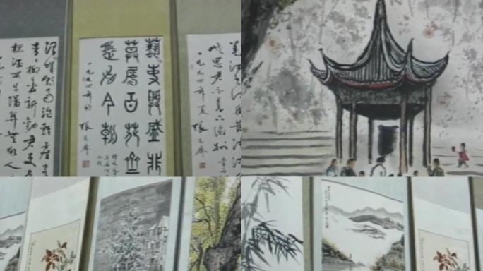 90年代成都书画展