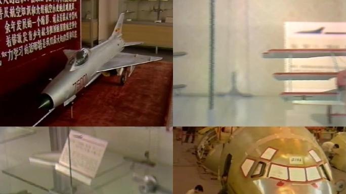 90年代成都飞机工业公司影像