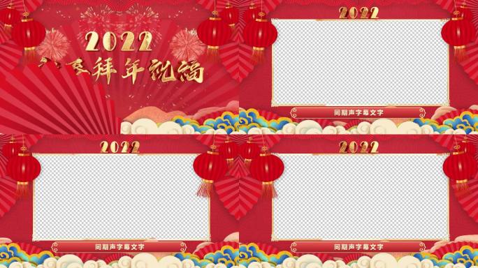 2022年 祝福视频