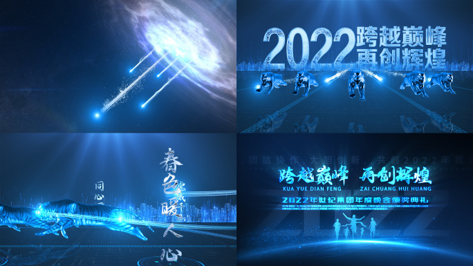 2022虎年蓝色粒子光线片头开场
