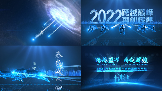 2022虎年蓝色粒子光线片头开场