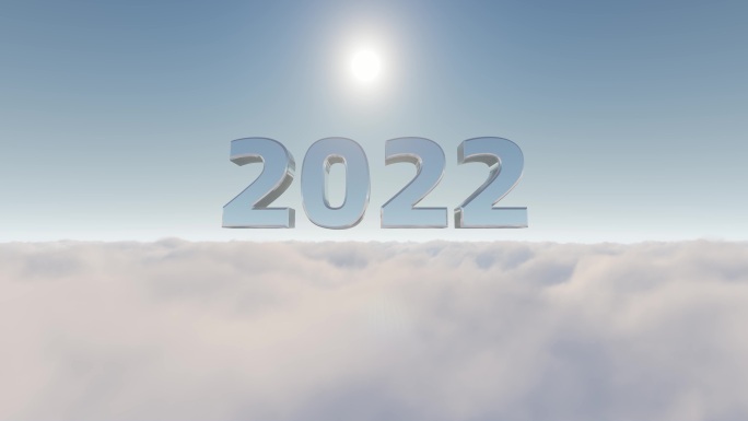 天空云端2022新年穿梭