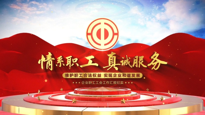 震撼大气工会片头Ae模板-8