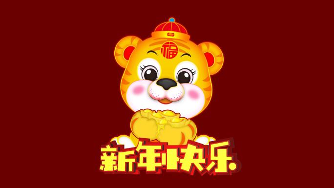 2022 虎年 吉祥物 可爱 卡通