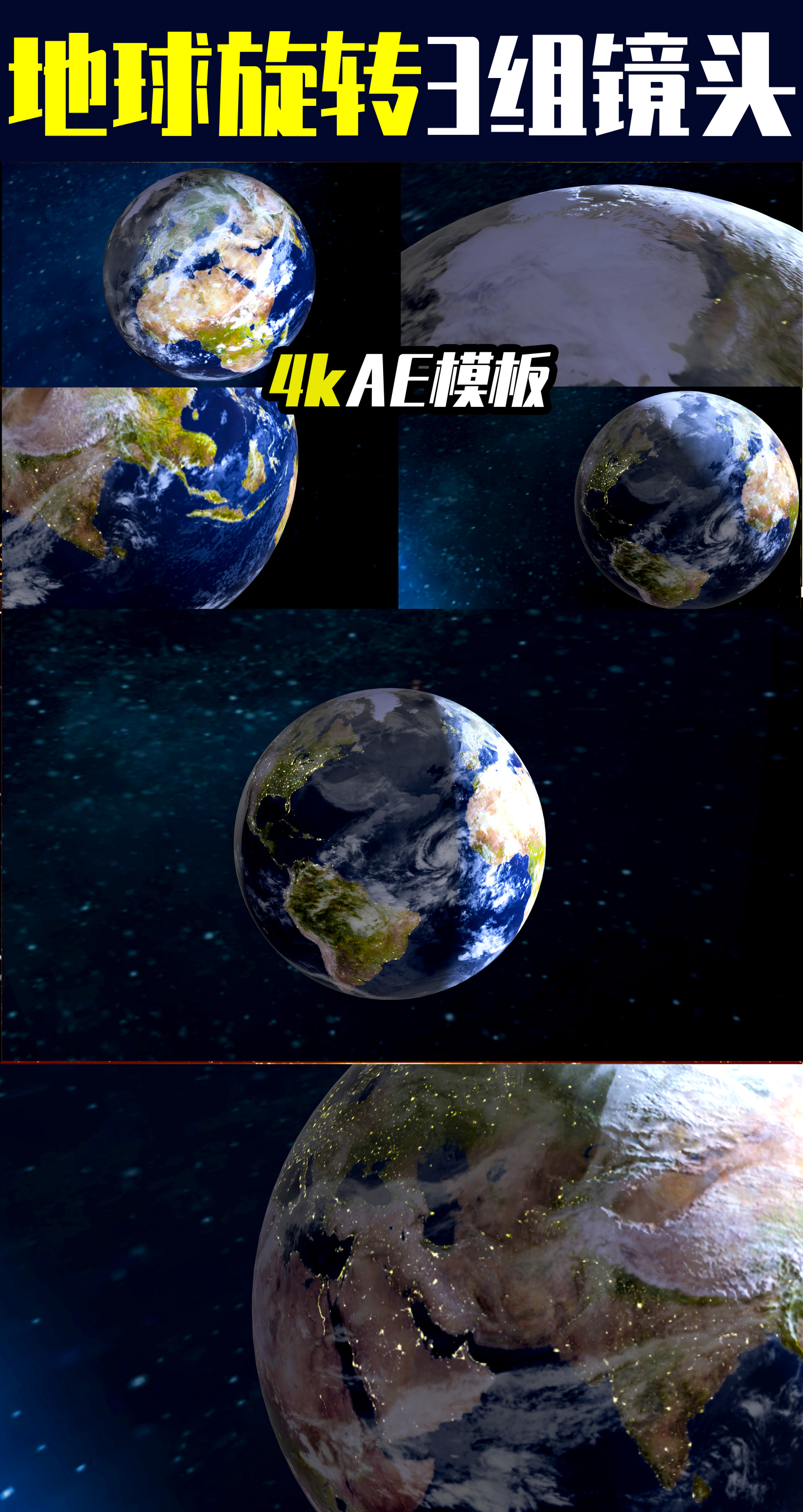 【ae模板】3组镜头地球自转4k