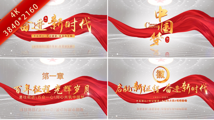明亮红色党政标题片头