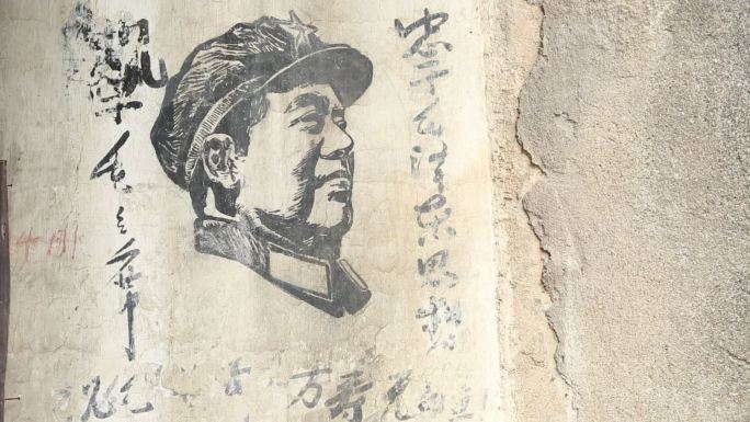 中国农村有历史年代感墙头画毛主席像原素材