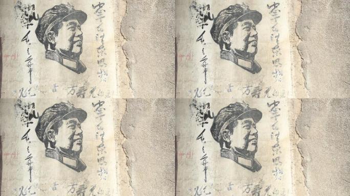 中国农村有历史年代感墙头画毛主席像原素材