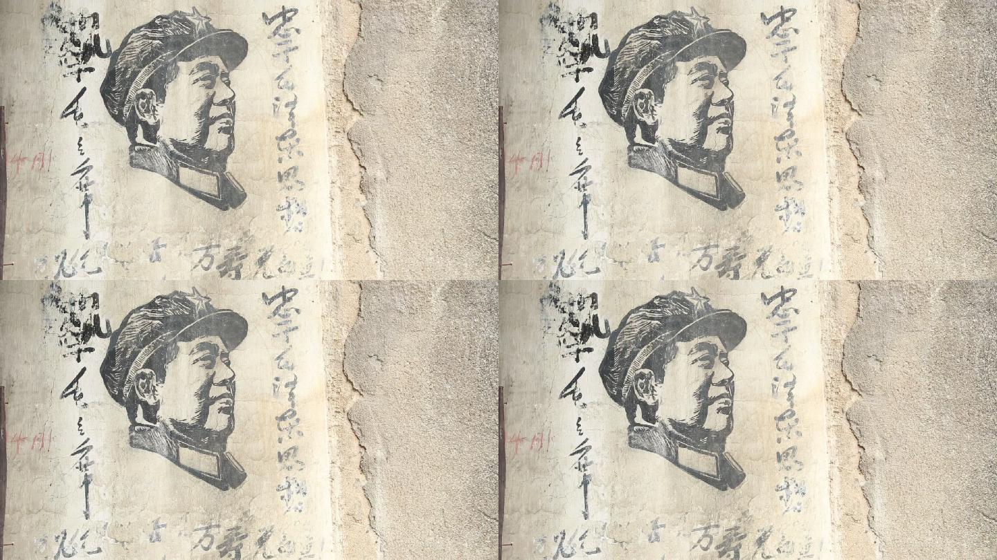 中国农村有历史年代感墙头画毛主席像原素材