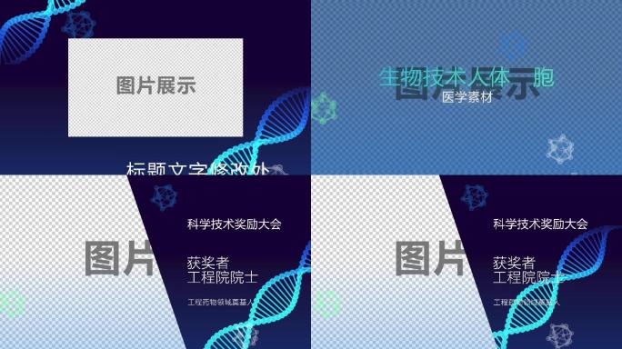 科技DNA分子医疗图文展示