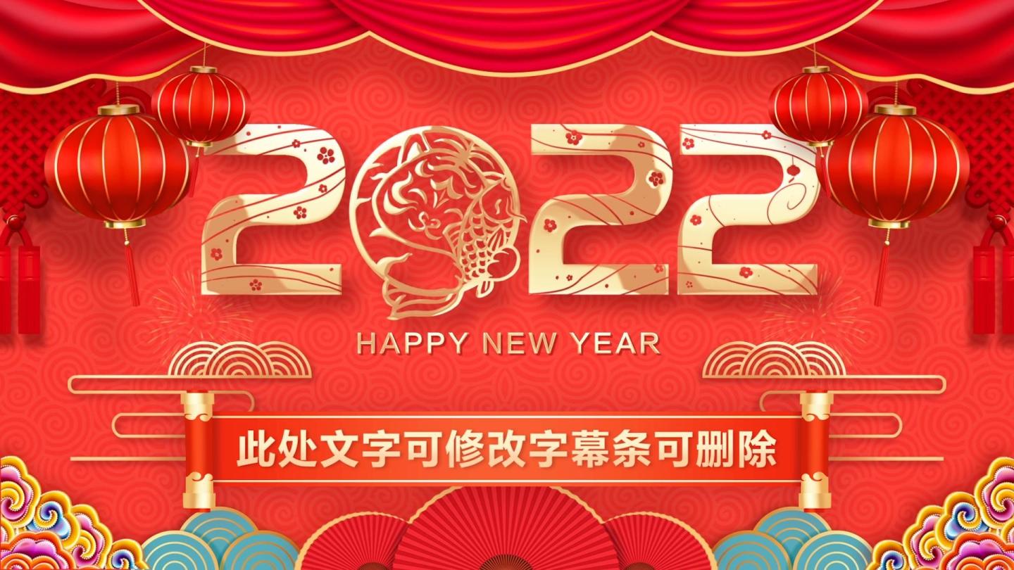 2022虎年春节拜年年会祝福片头PR模板